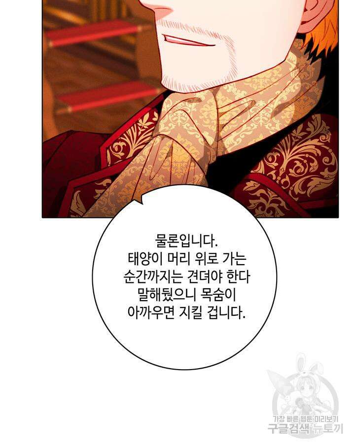 폭군의 누나로 산다는 것은 154화 17
