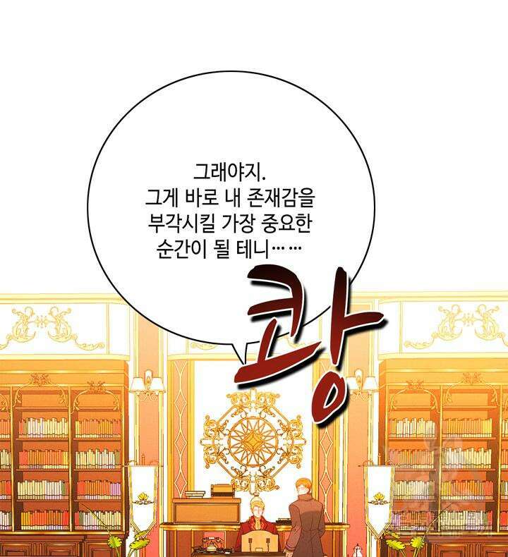 폭군의 누나로 산다는 것은 154화 18