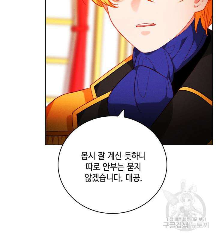 폭군의 누나로 산다는 것은 154화 22