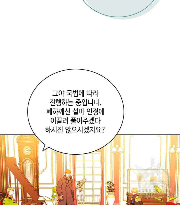 폭군의 누나로 산다는 것은 154화 24