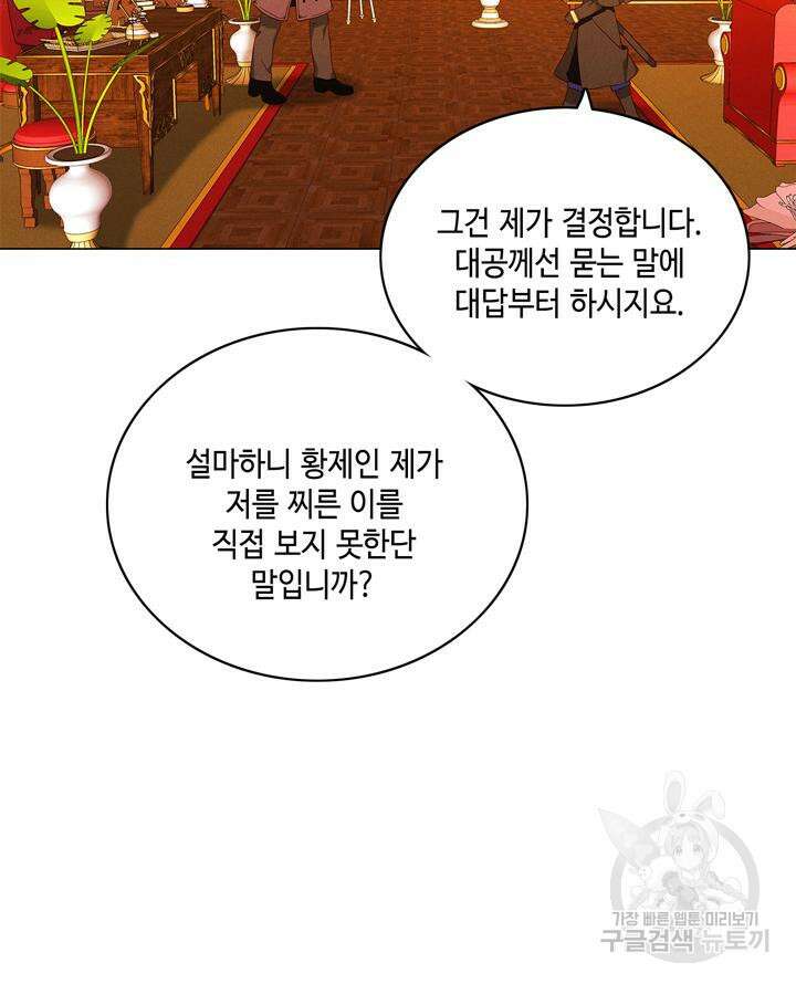 폭군의 누나로 산다는 것은 154화 25