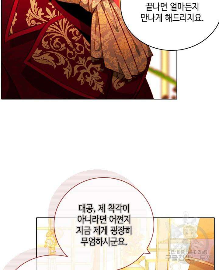 폭군의 누나로 산다는 것은 154화 27