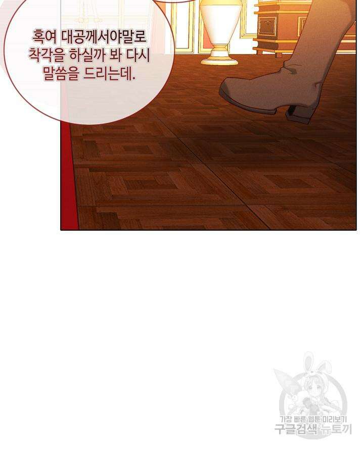 폭군의 누나로 산다는 것은 154화 28