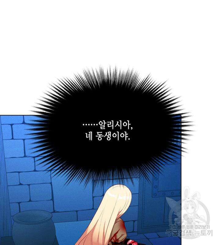 폭군의 누나로 산다는 것은 154화 33