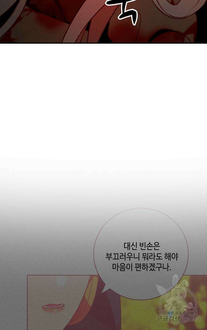 폭군의 누나로 산다는 것은 154화 44