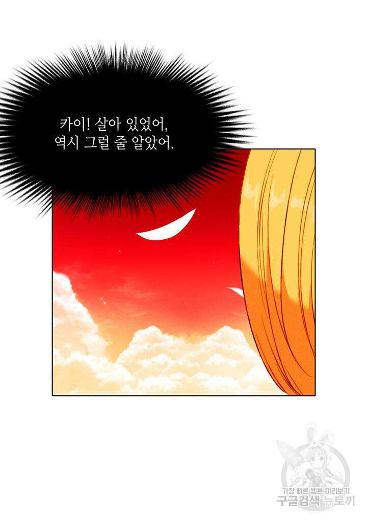 폭군의 누나로 산다는 것은 154화 60