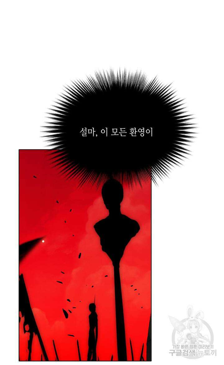 폭군의 누나로 산다는 것은 154화 65
