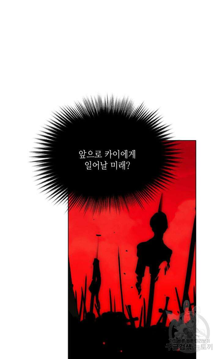 폭군의 누나로 산다는 것은 154화 66