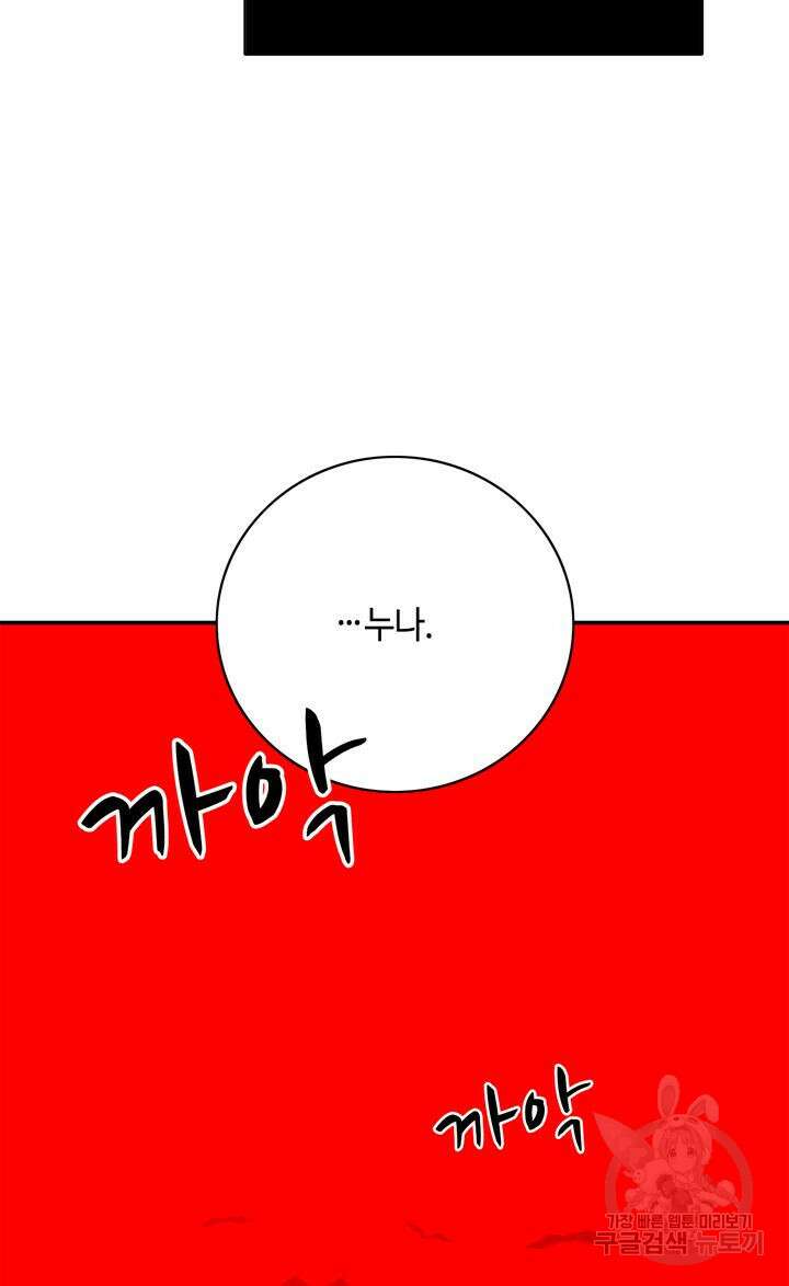 폭군의 누나로 산다는 것은 154화 67