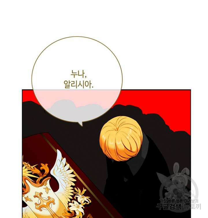 폭군의 누나로 산다는 것은 154화 70