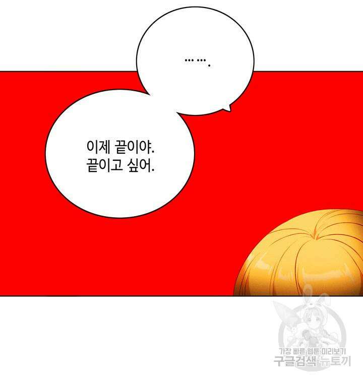 폭군의 누나로 산다는 것은 154화 74