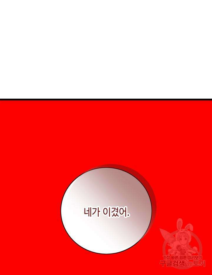 폭군의 누나로 산다는 것은 154화 75