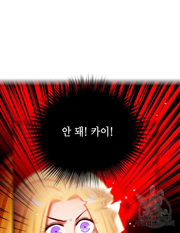 폭군의 누나로 산다는 것은 154화 78