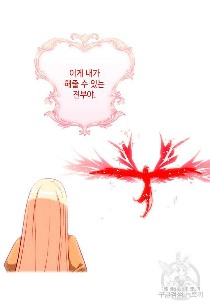 폭군의 누나로 산다는 것은 154화 85