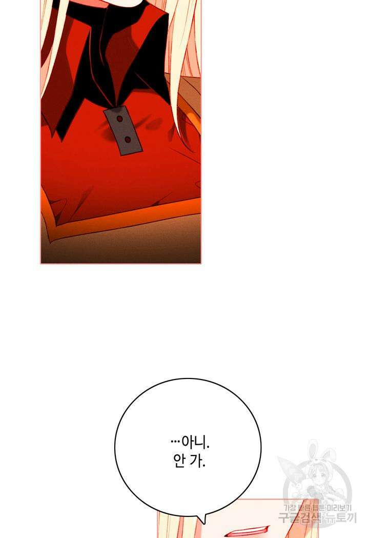 폭군의 누나로 산다는 것은 154화 88