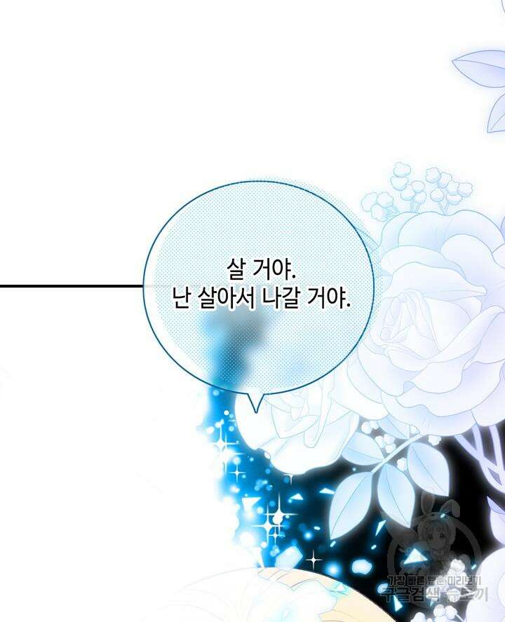 폭군의 누나로 산다는 것은 154화 90