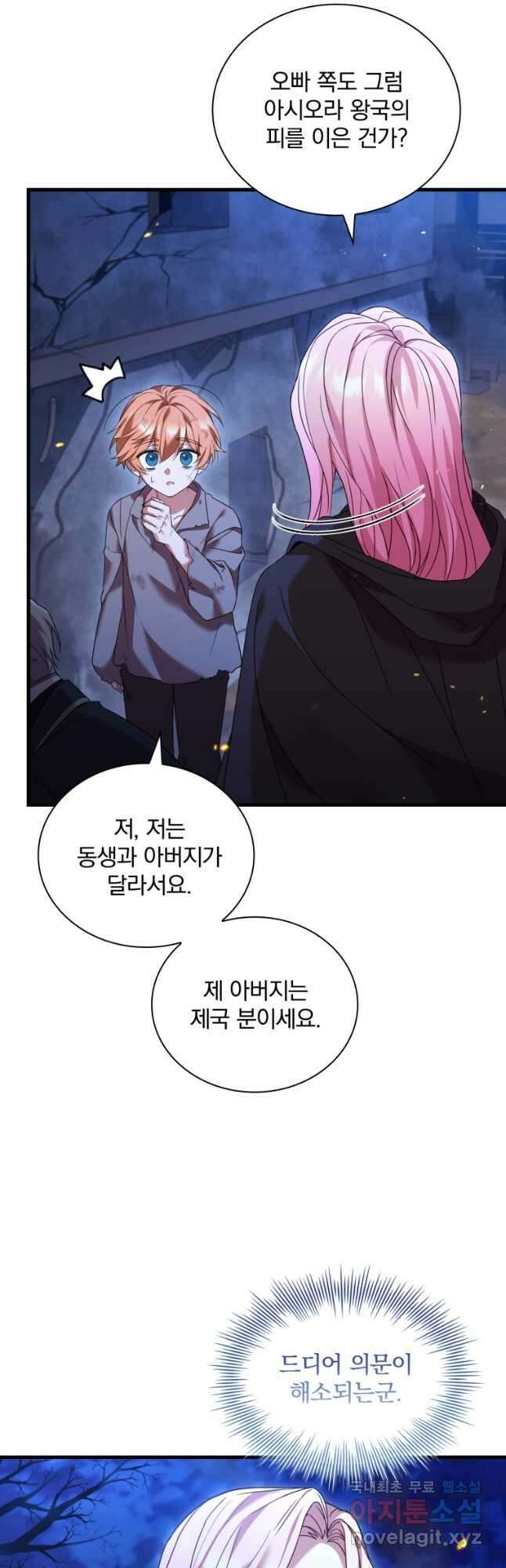 파혼의 대가 37화 3