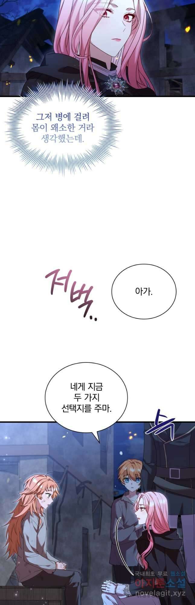 파혼의 대가 37화 4