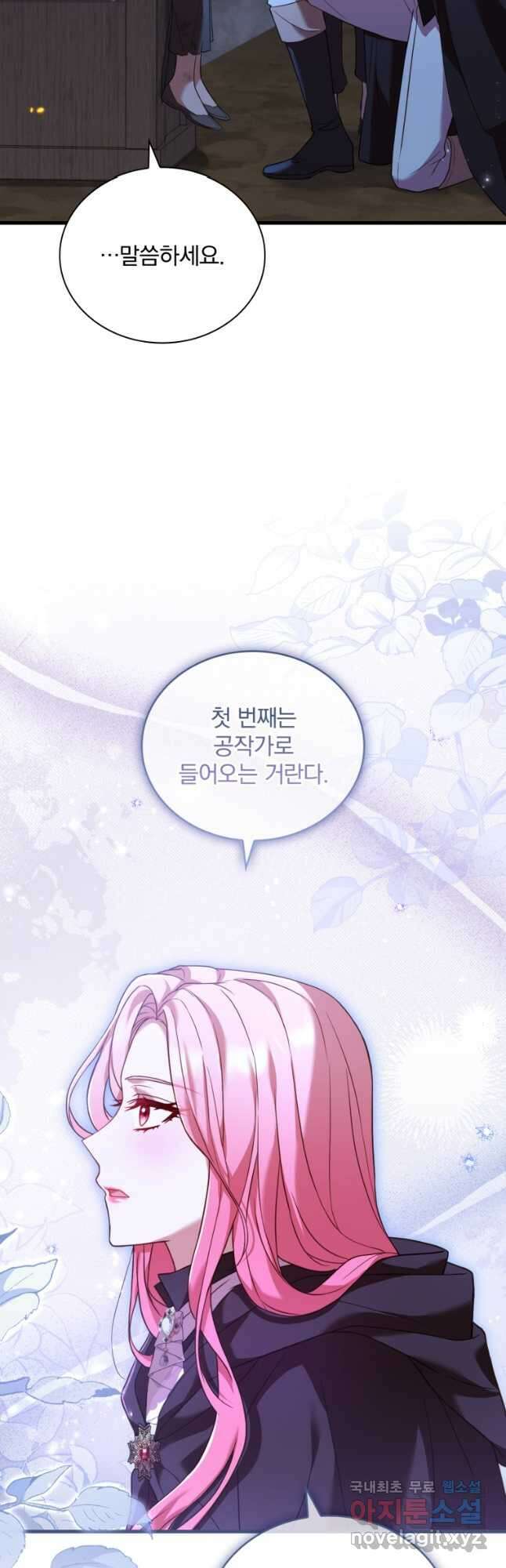 파혼의 대가 37화 5
