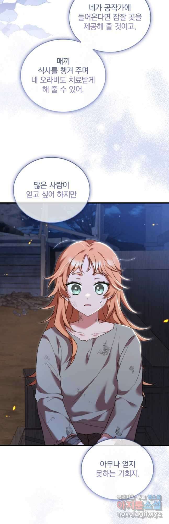 파혼의 대가 37화 6