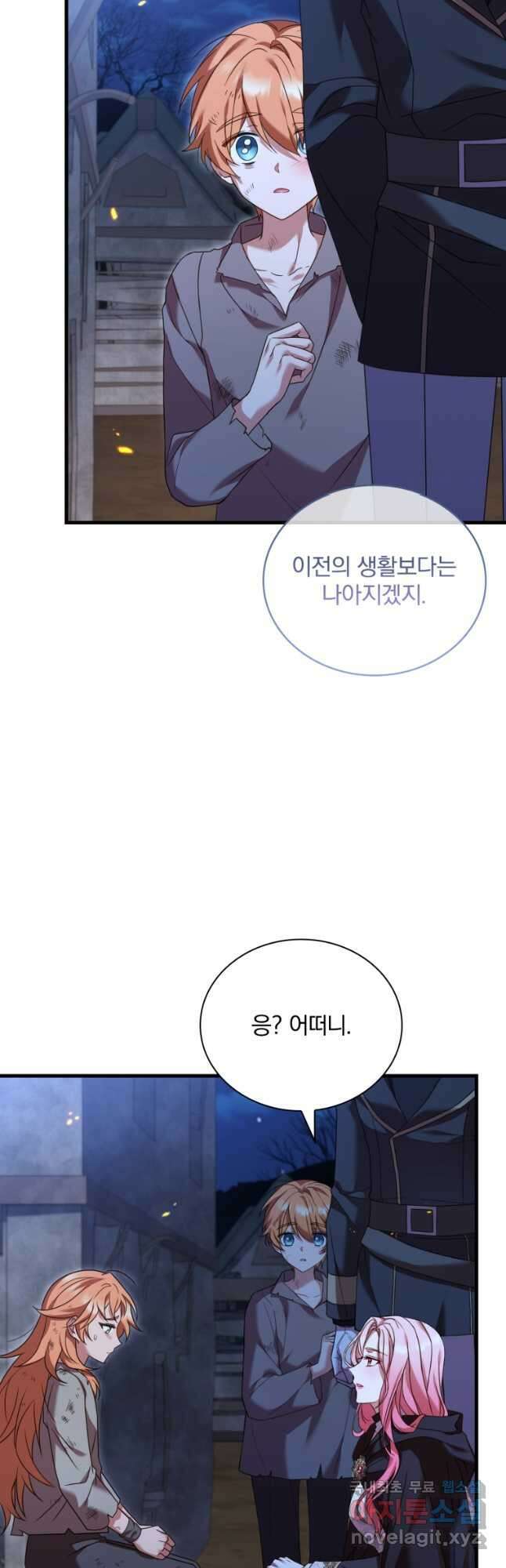 파혼의 대가 37화 8