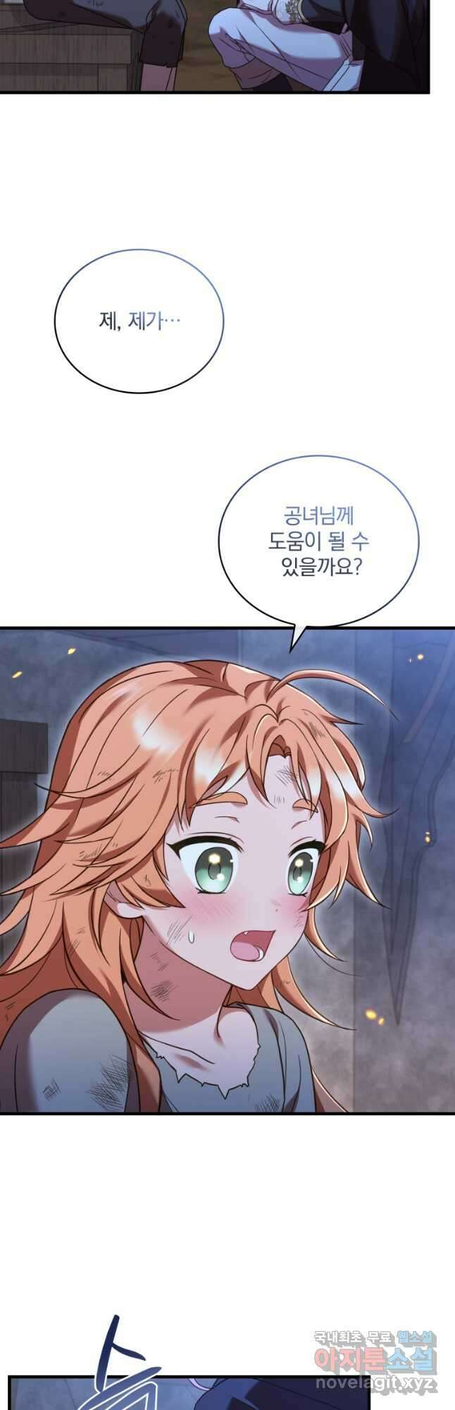 파혼의 대가 37화 9