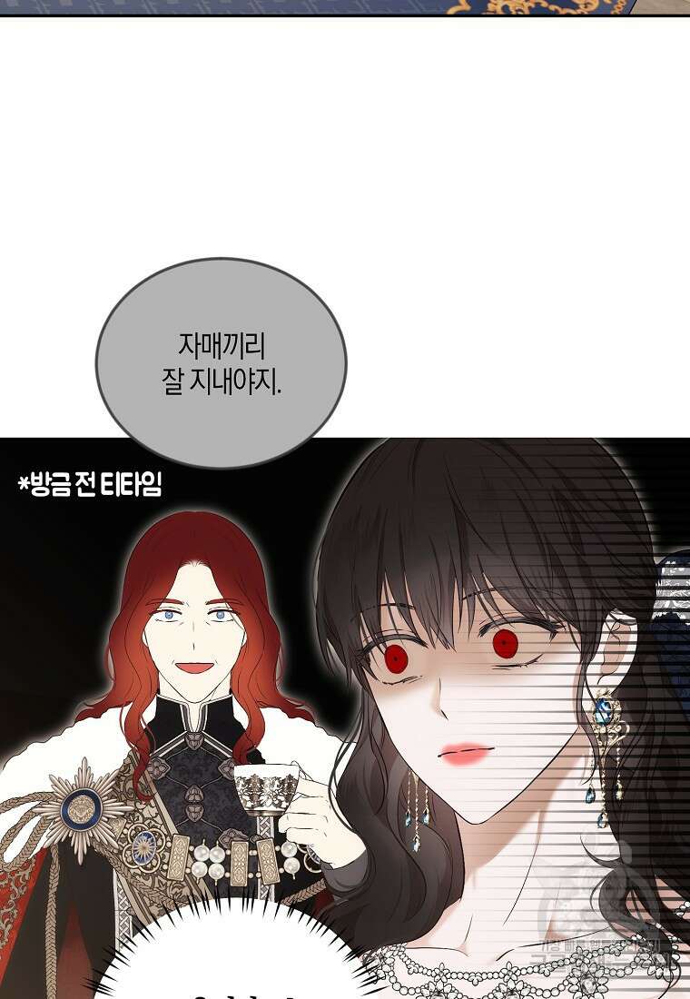 역하렘 게임 속으로 떨어진 모양입니다 86화 3