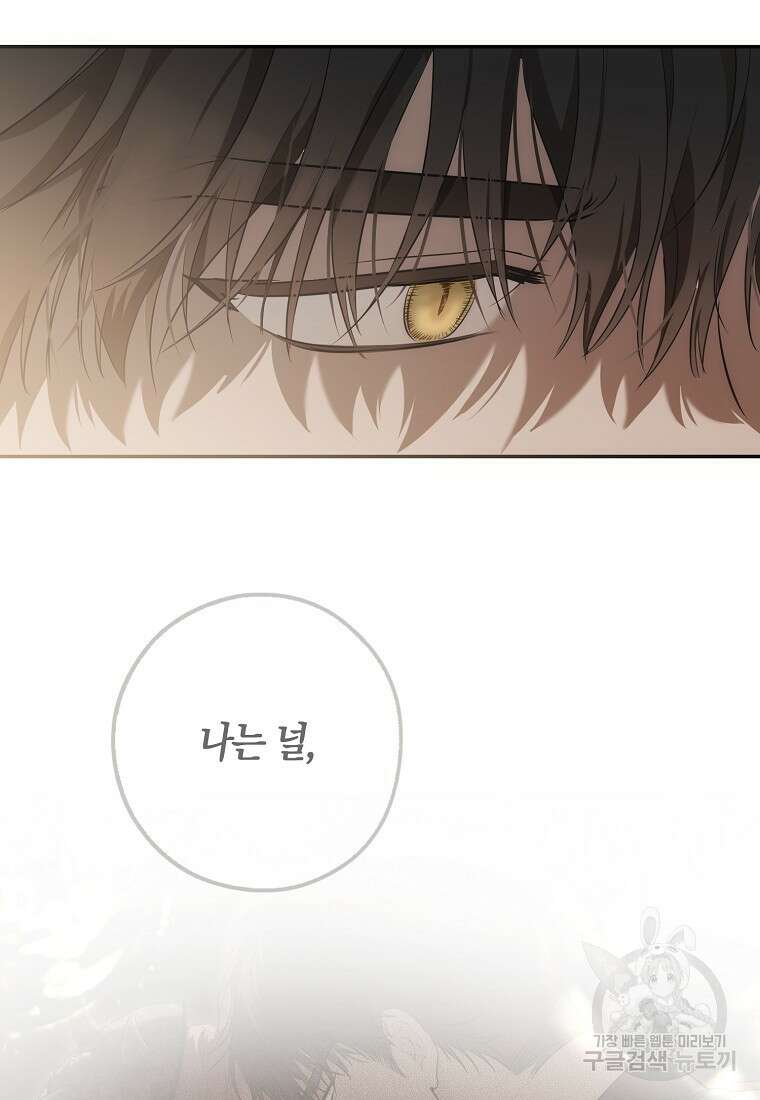 역하렘 게임 속으로 떨어진 모양입니다 86화 7