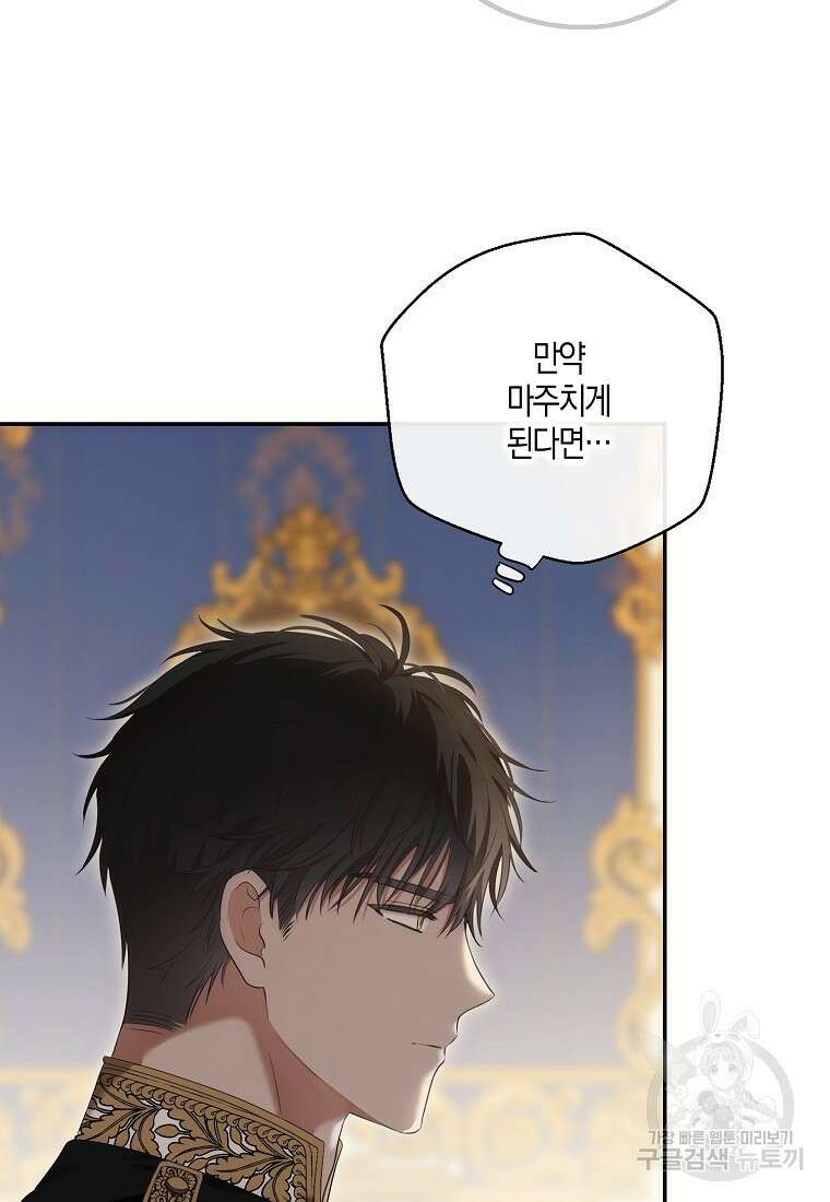 역하렘 게임 속으로 떨어진 모양입니다 86화 9