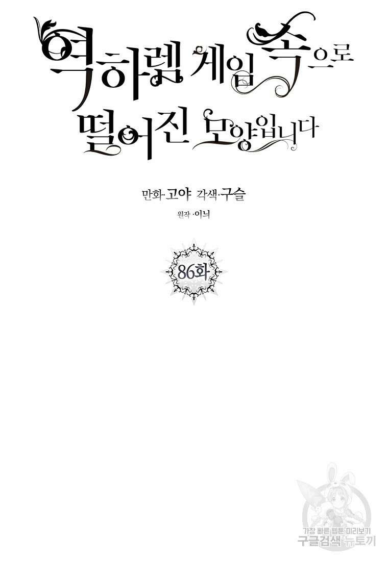 역하렘 게임 속으로 떨어진 모양입니다 86화 15