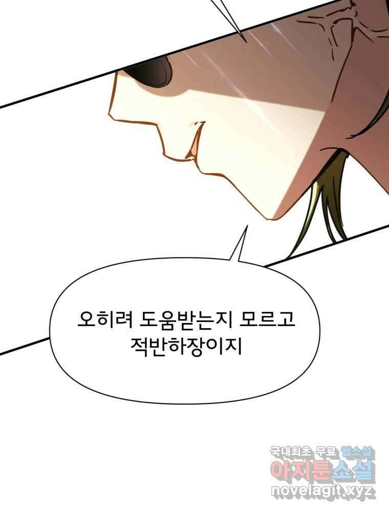 이세계 덤프트럭 5화 협력 6