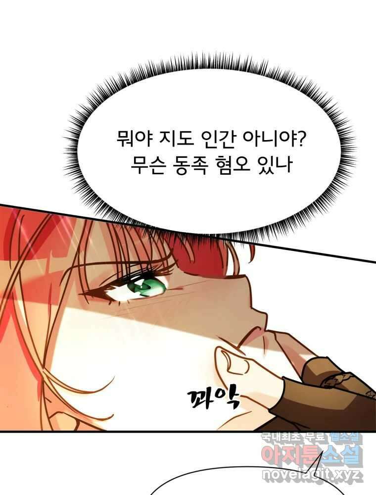 이세계 덤프트럭 5화 협력 7