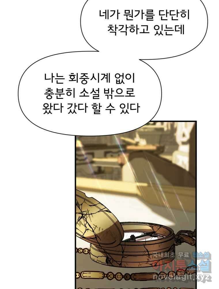 이세계 덤프트럭 5화 협력 8