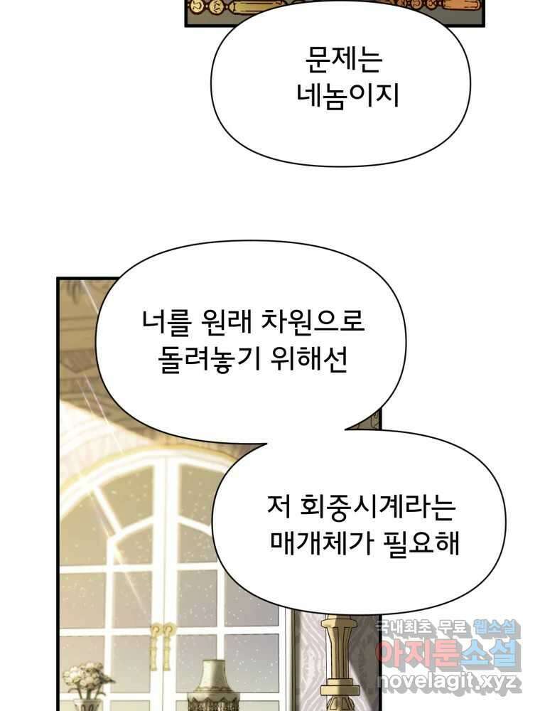 이세계 덤프트럭 5화 협력 9