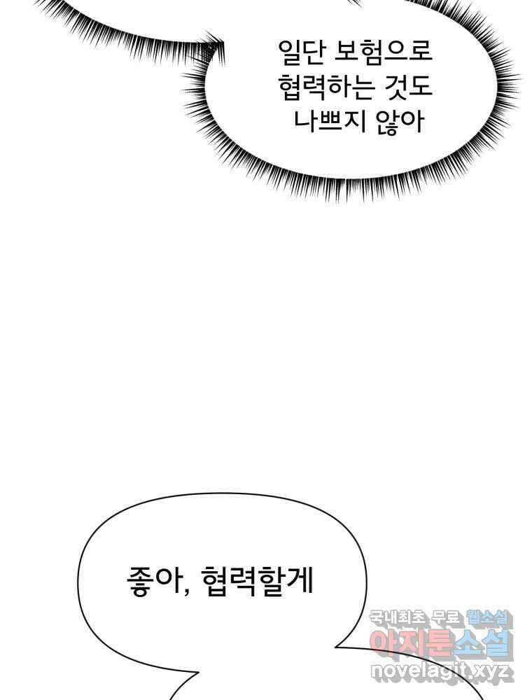 이세계 덤프트럭 5화 협력 23