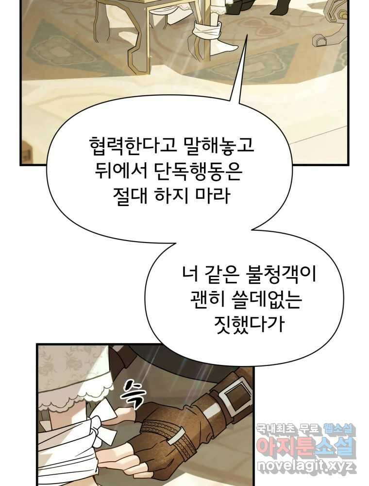 이세계 덤프트럭 5화 협력 31