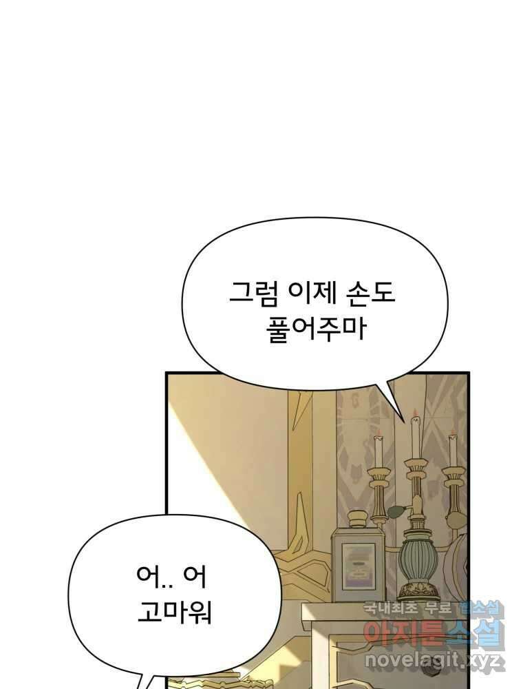 이세계 덤프트럭 5화 협력 34
