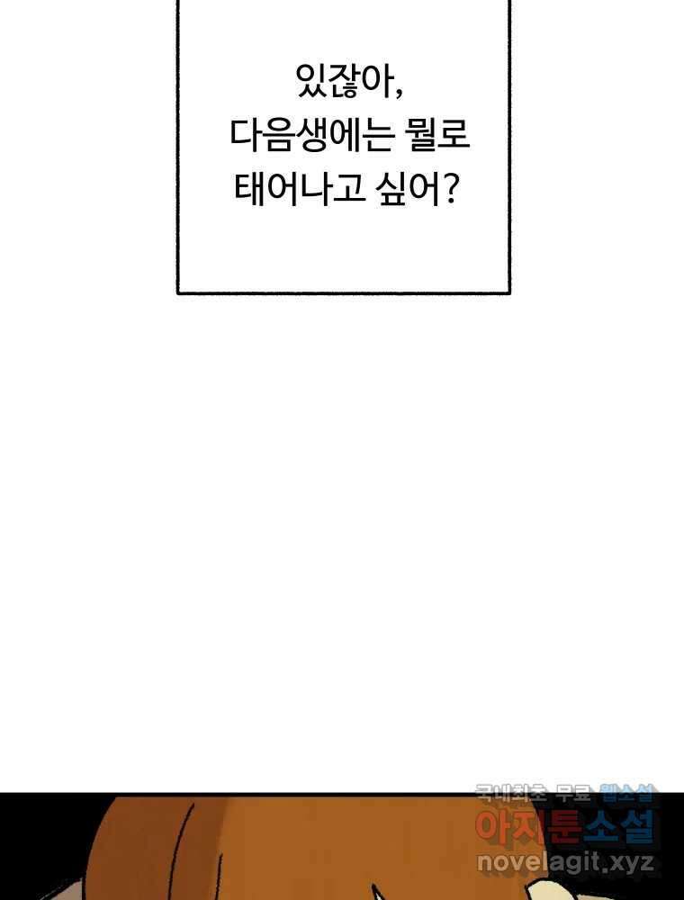 파륜아이 105화 2