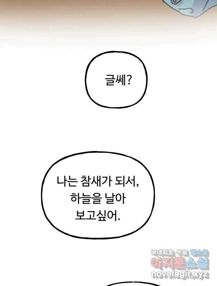 파륜아이 105화 4