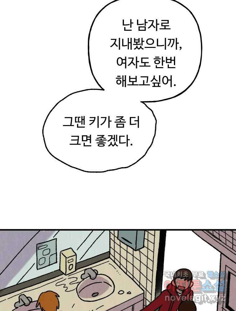 파륜아이 105화 5
