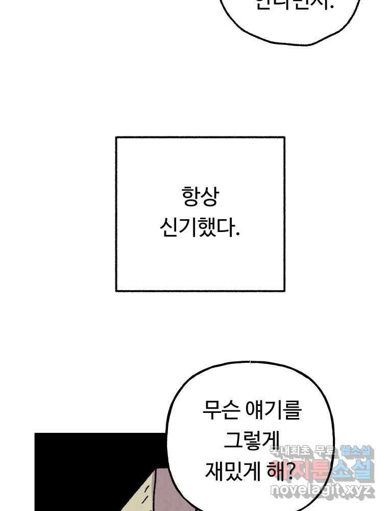 파륜아이 105화 8