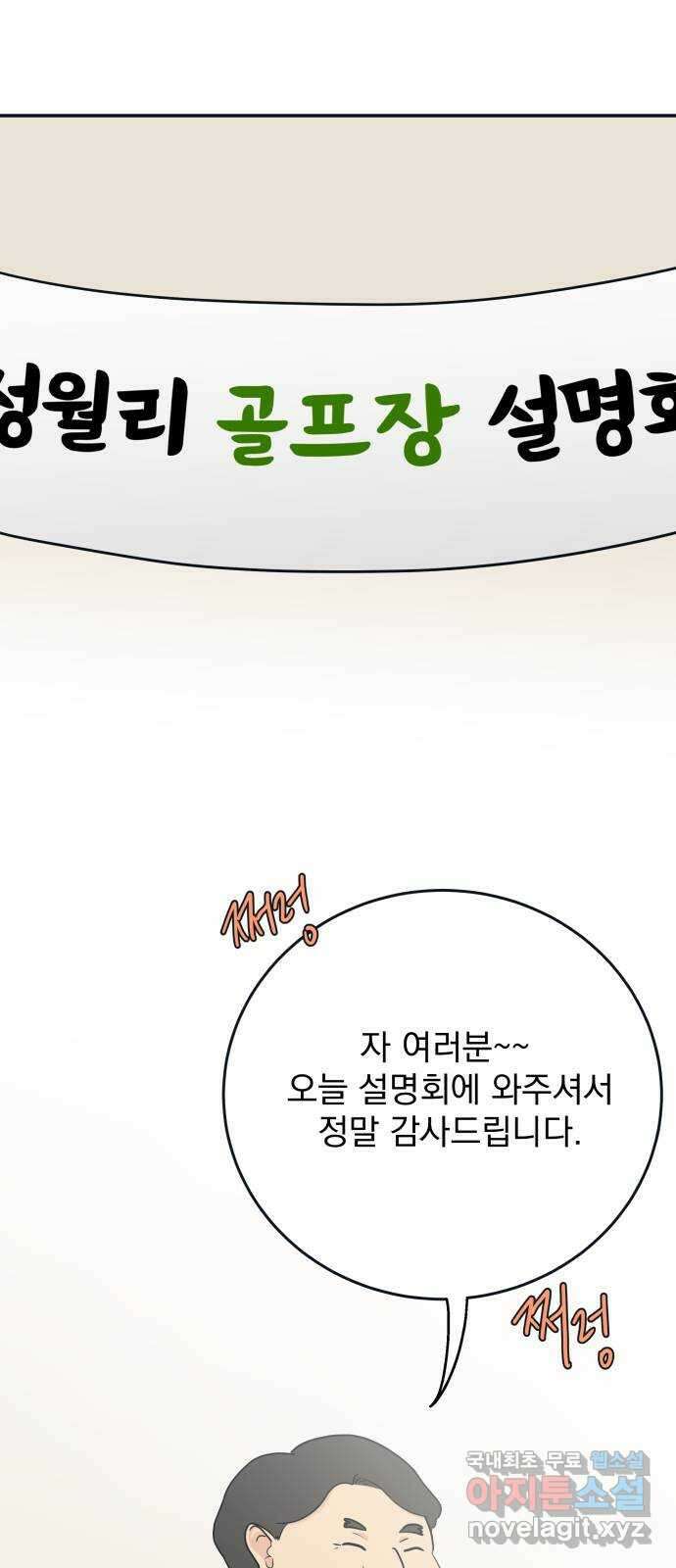 별빛 커튼콜 61화 1