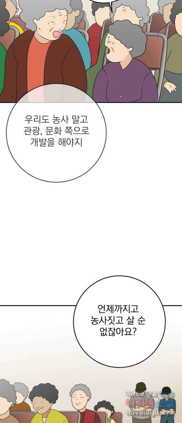 별빛 커튼콜 61화 3