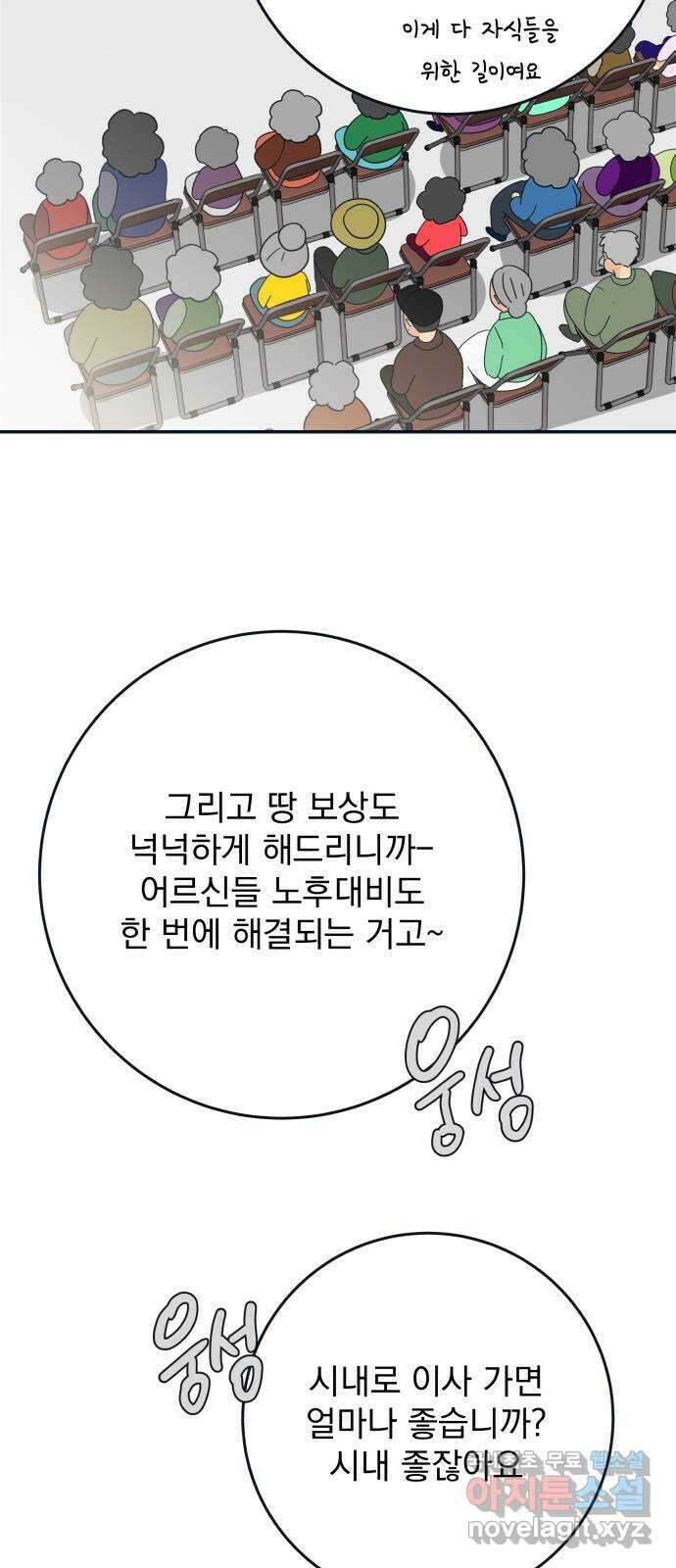 별빛 커튼콜 61화 5