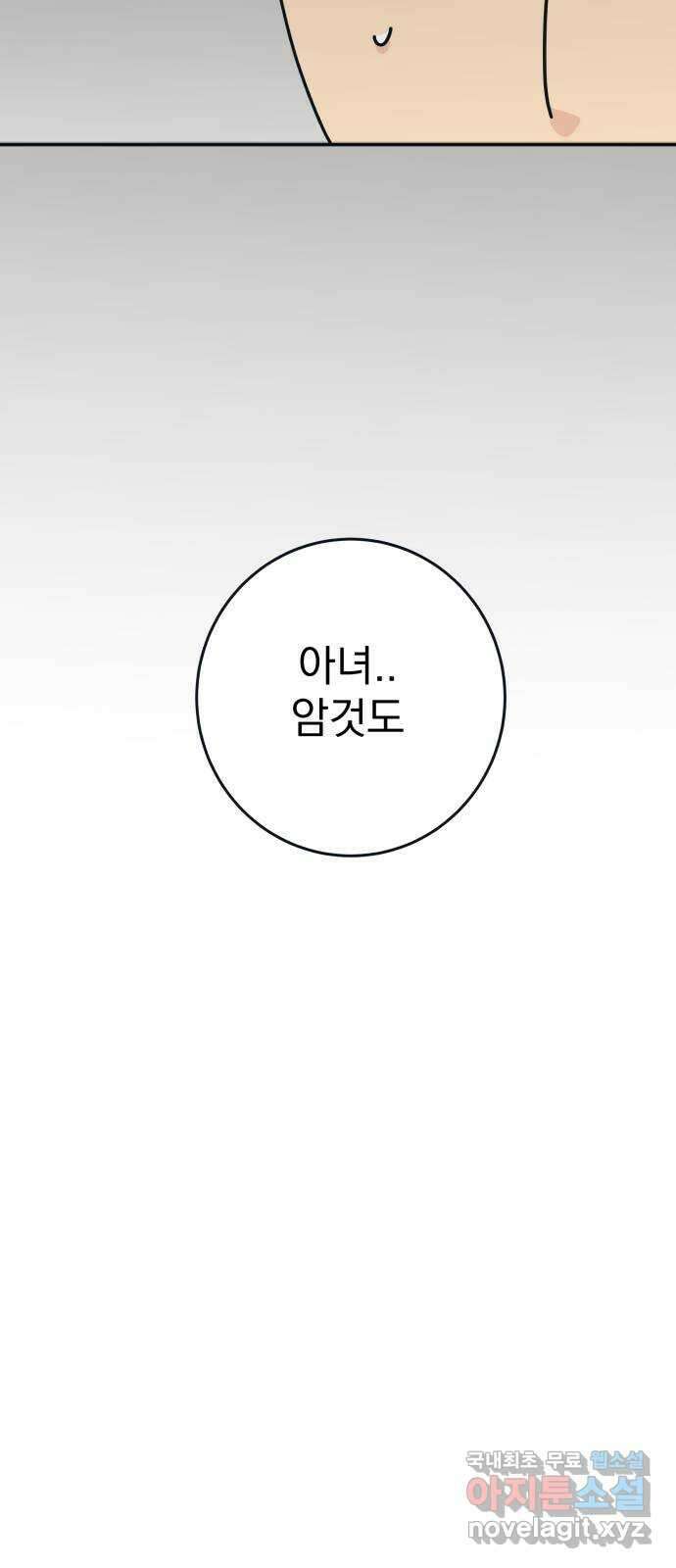 별빛 커튼콜 61화 11