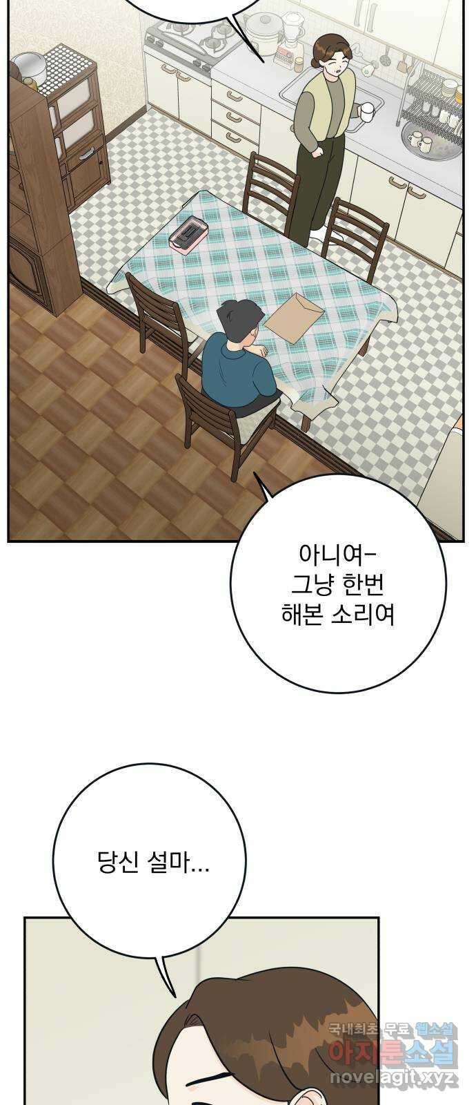 별빛 커튼콜 61화 13