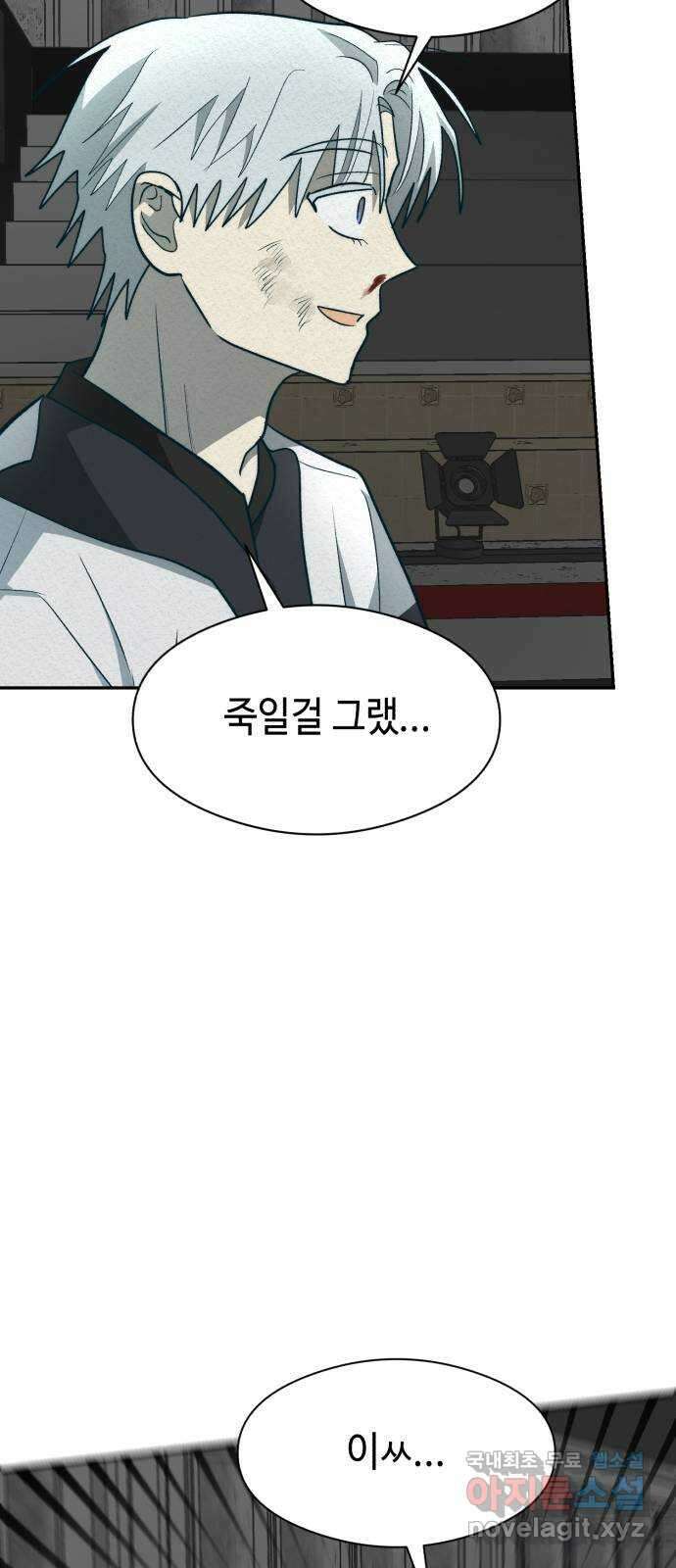 서울시 천사주의 43화 3