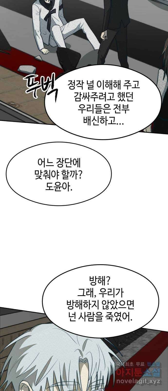 서울시 천사주의 43화 8