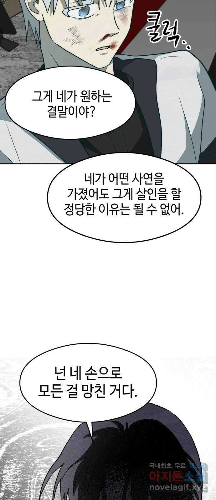 서울시 천사주의 43화 9