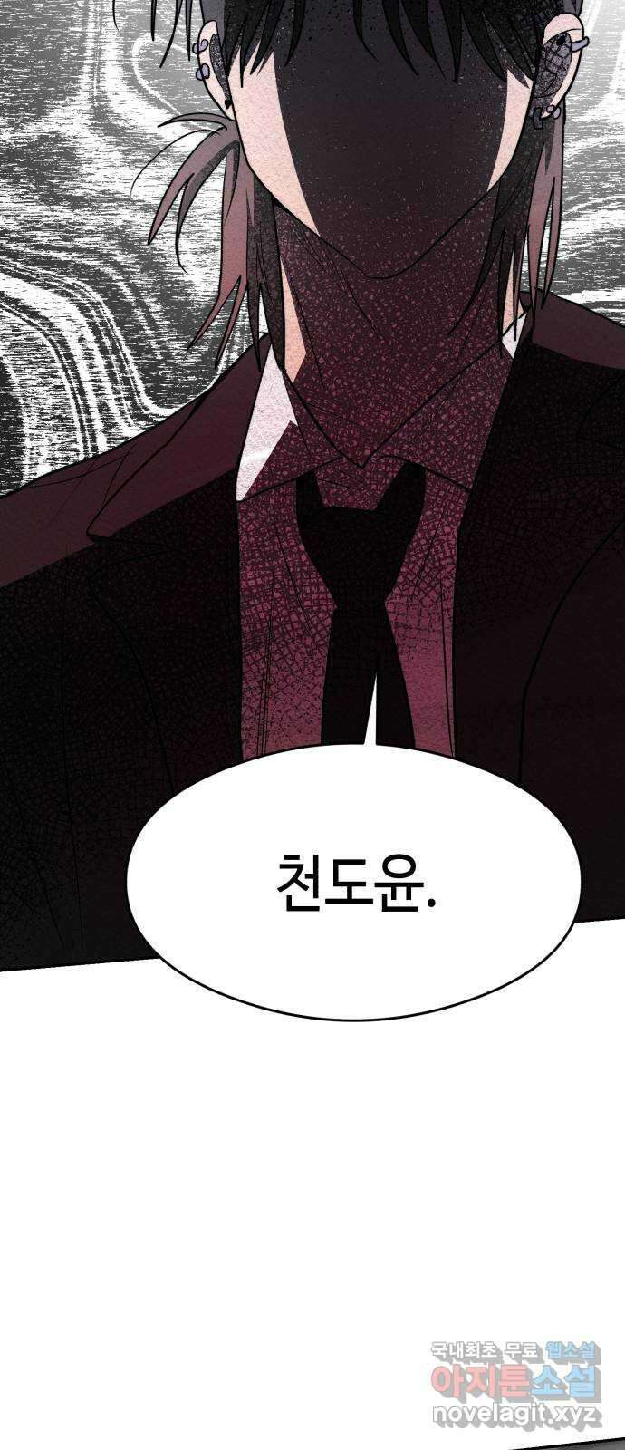 서울시 천사주의 43화 10